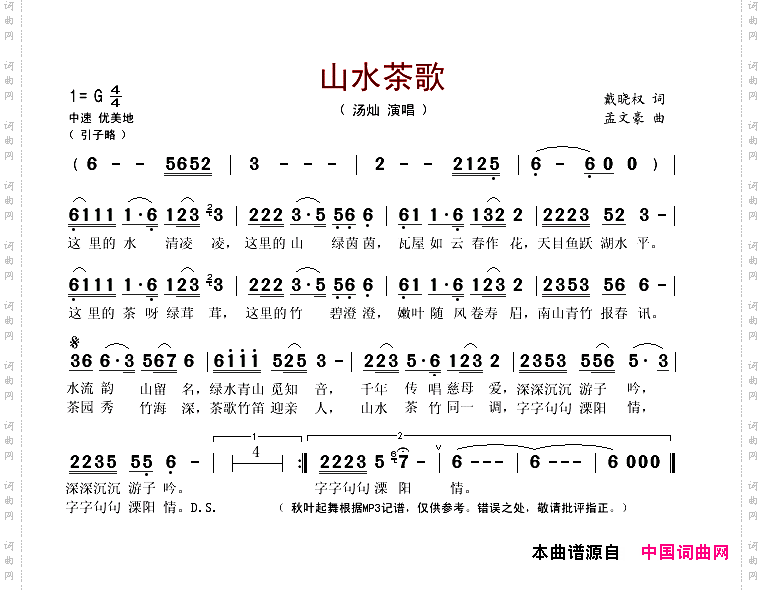 山水茶歌又名：山水茶歌溧阳情
