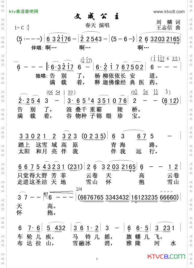 文成公主(春天版)