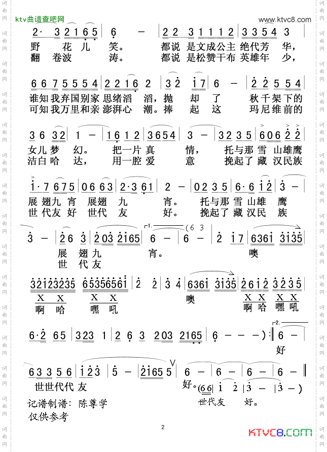 文成公主(春天版)
