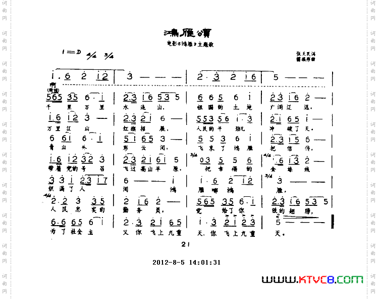 鸿雁颂