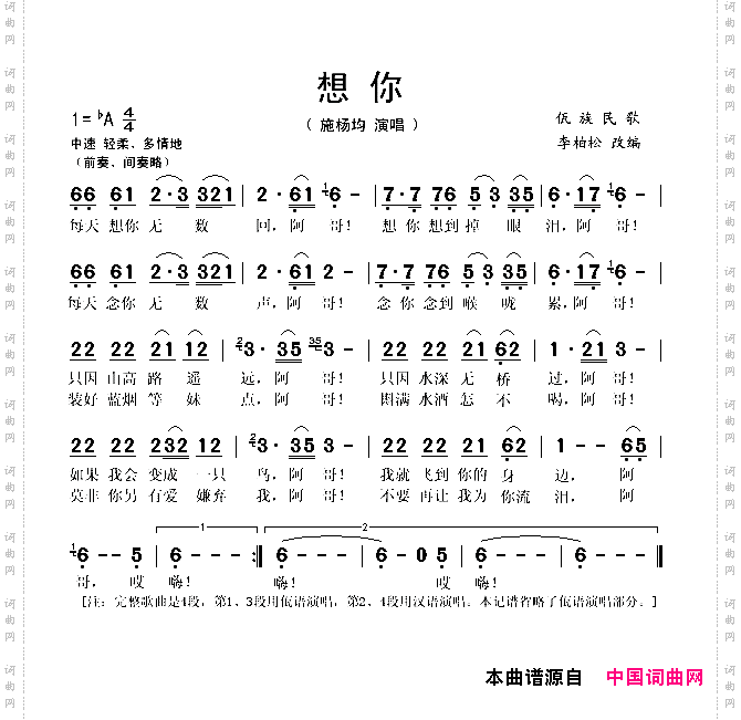 想你佤族民歌