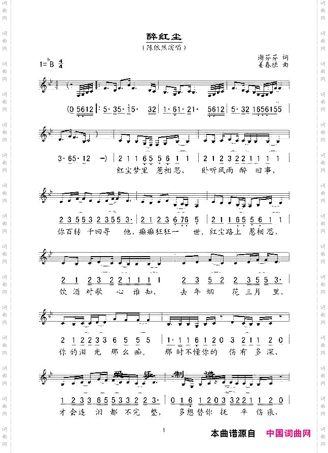 醉红尘（线、简谱混排版）