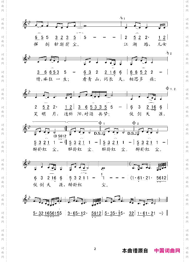 醉红尘（线、简谱混排版）