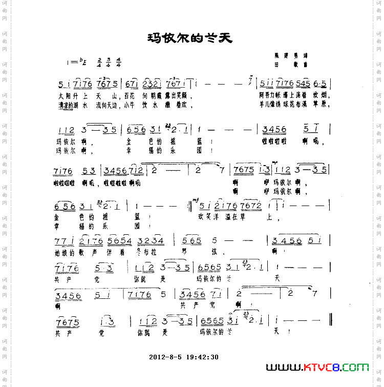 玛依尔的蓝天