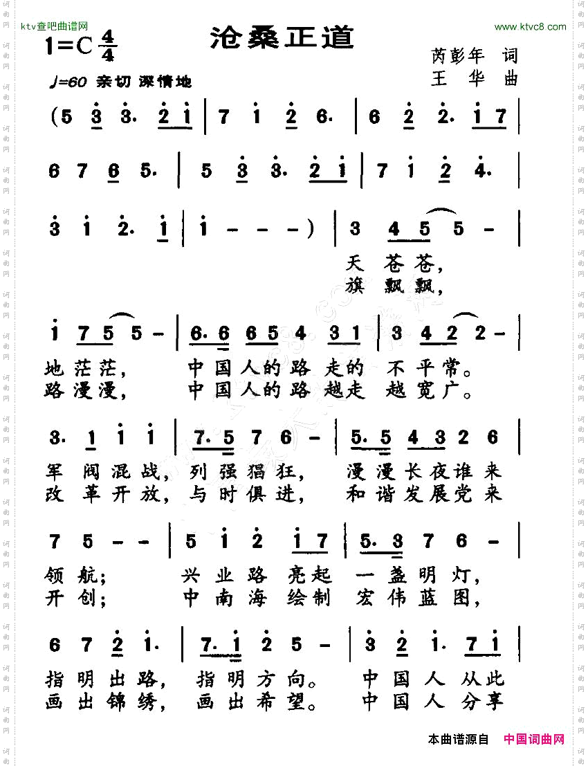 沧桑正道