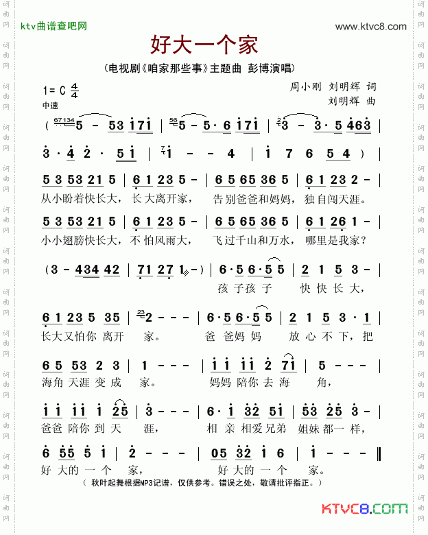 好大一个家_电视剧《咱家那些事》主题曲