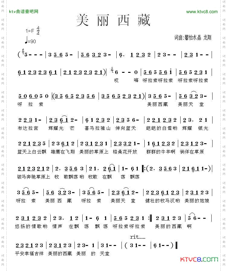 美丽西藏