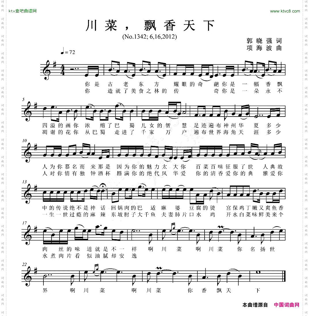 川菜，香飘天下五线谱