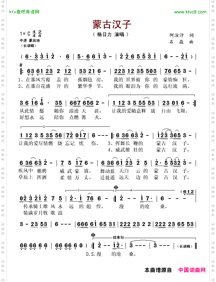 蒙古汉子阿汝汗词石焱曲