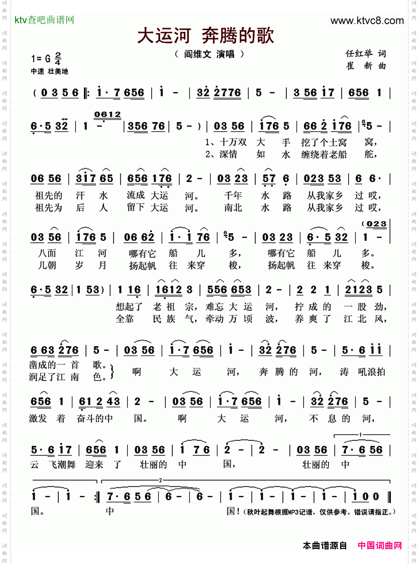 大运河奔腾的歌.