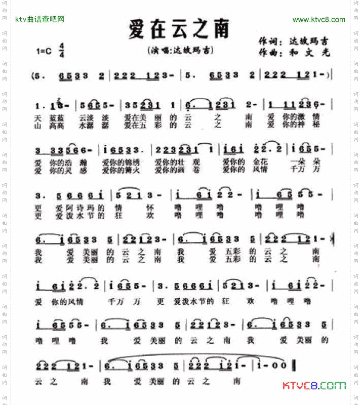 爱在云之南