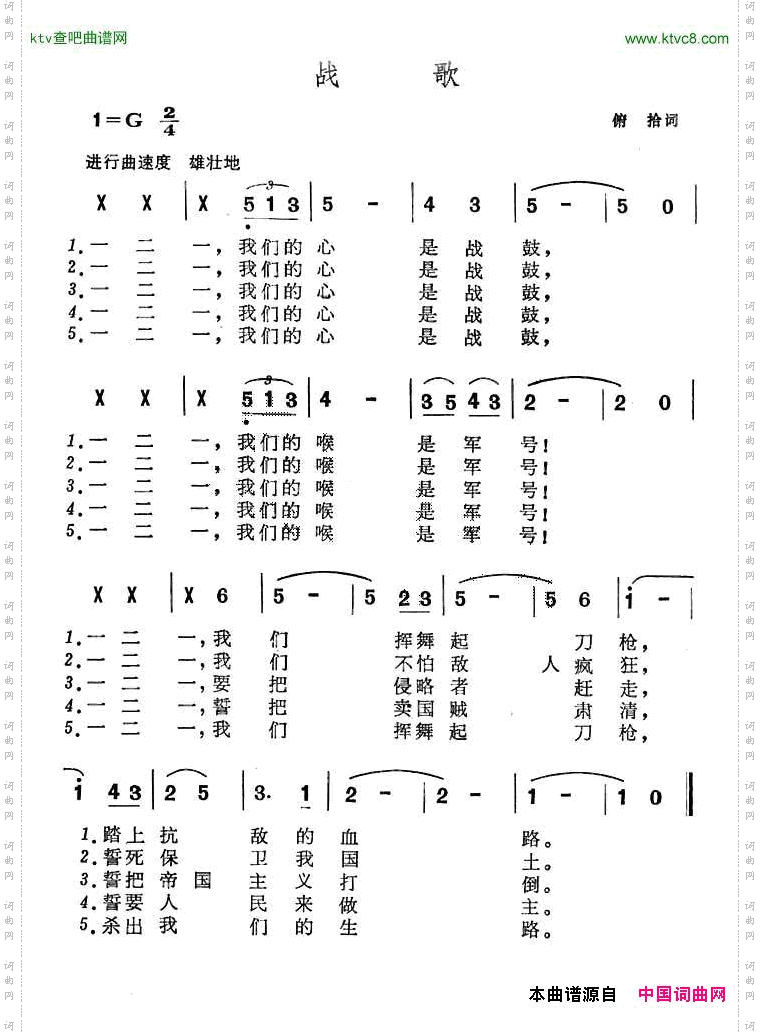 战歌