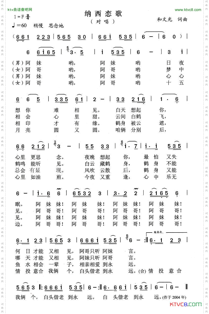 纳西恋歌