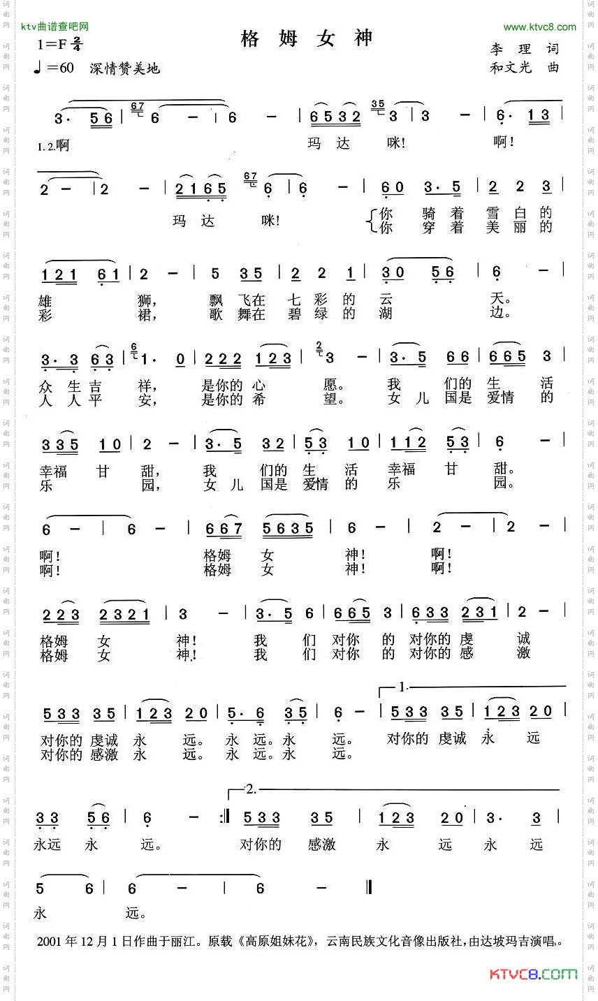 格姆女神