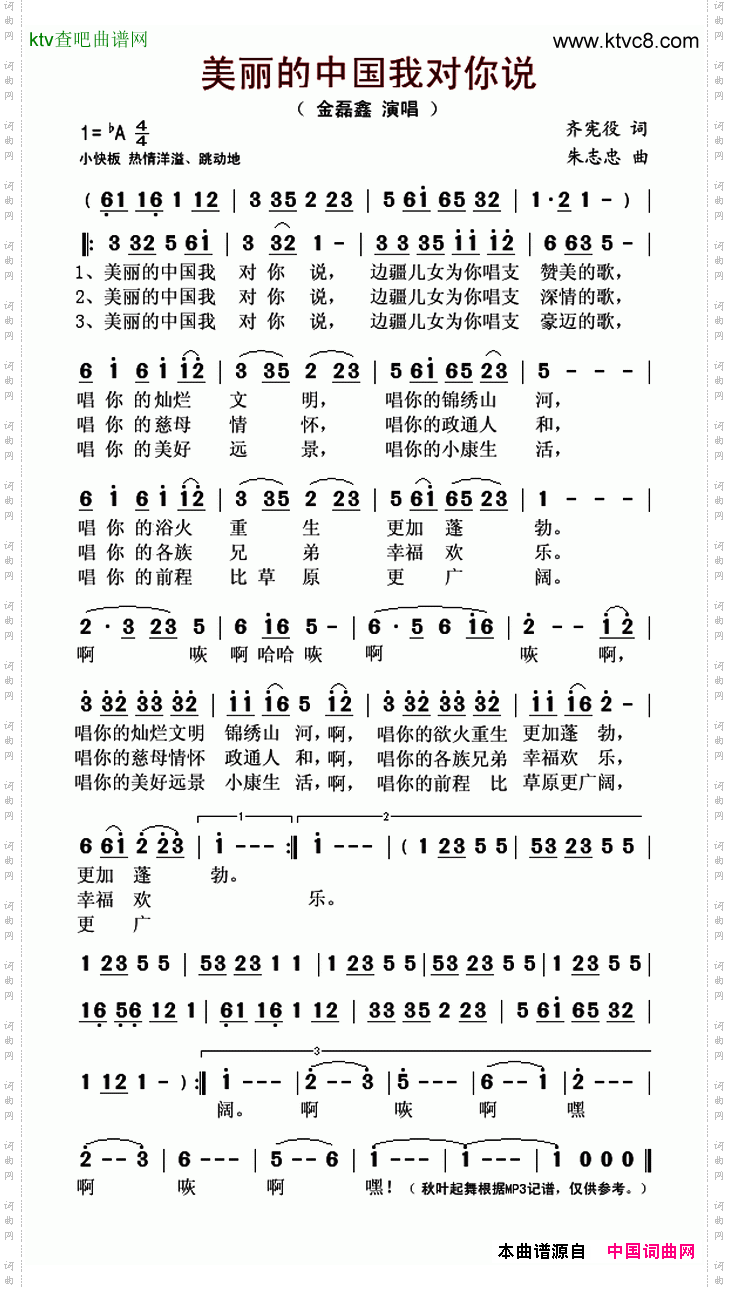 美丽的中国我对你说