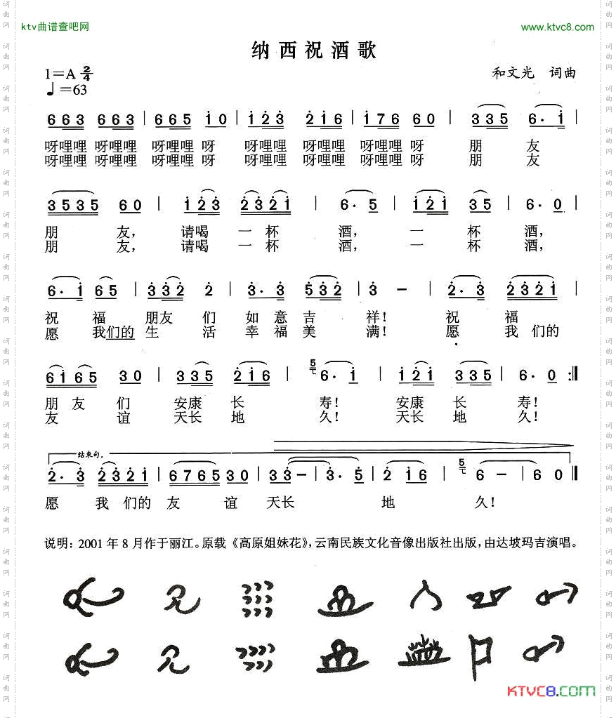 纳西祝酒歌