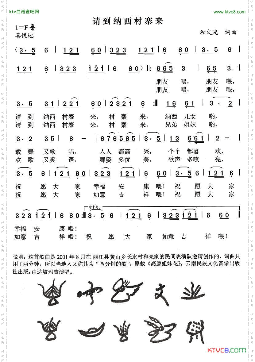 请到纳西村寨来