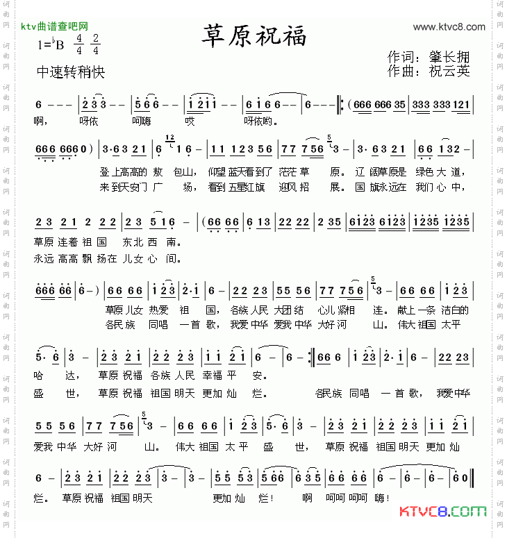 草原祝福
