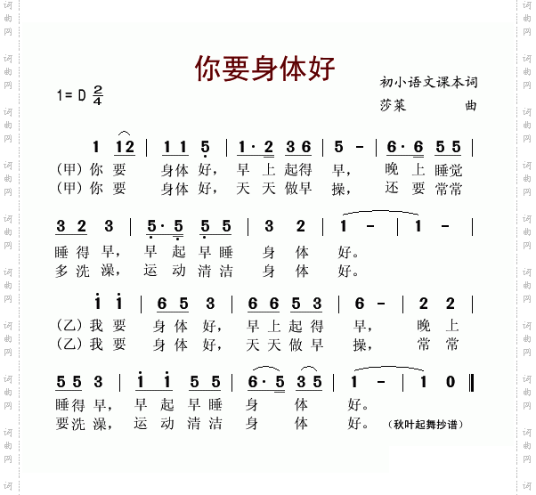 你要身体好