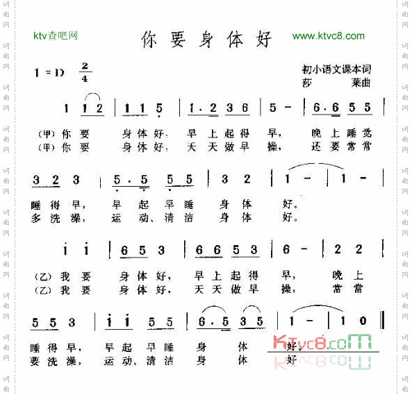 你要身体好