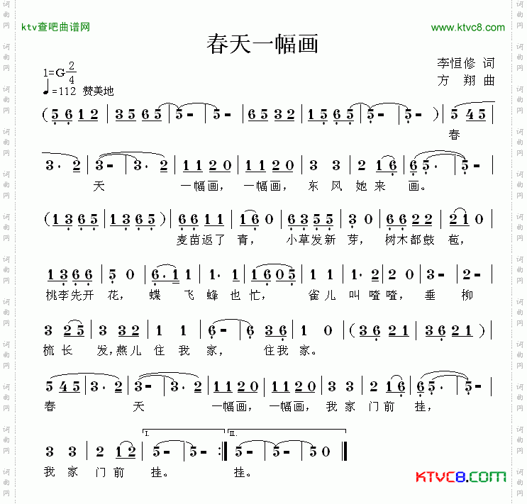 春天一幅画