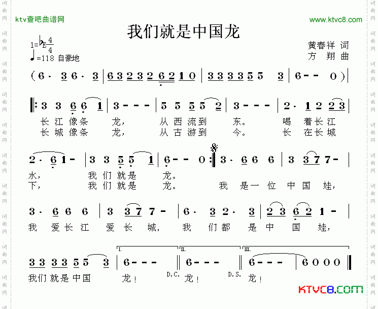 我们就是中国龙
