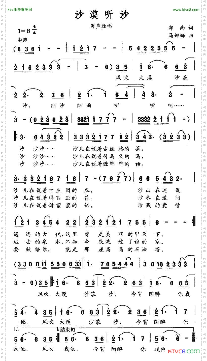 沙漠听沙