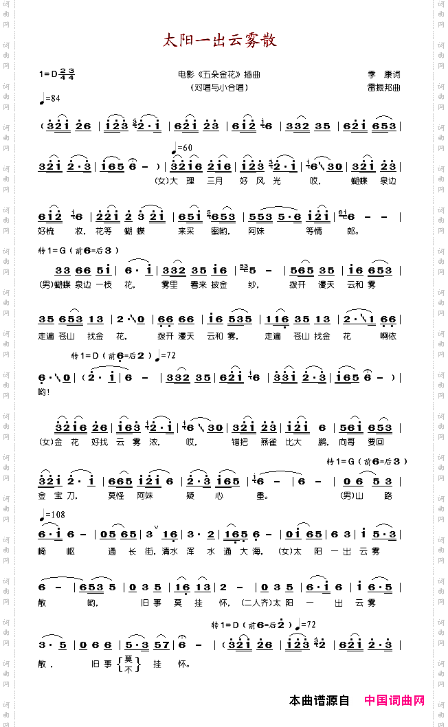 太阳一出云雾散