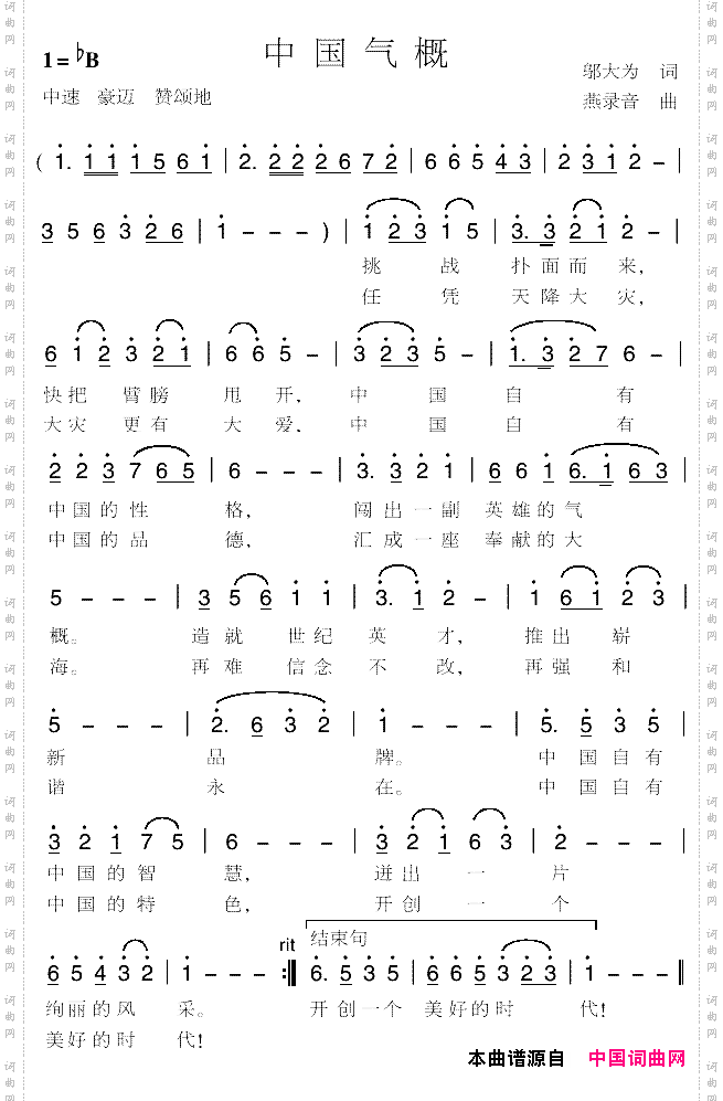 中国气概