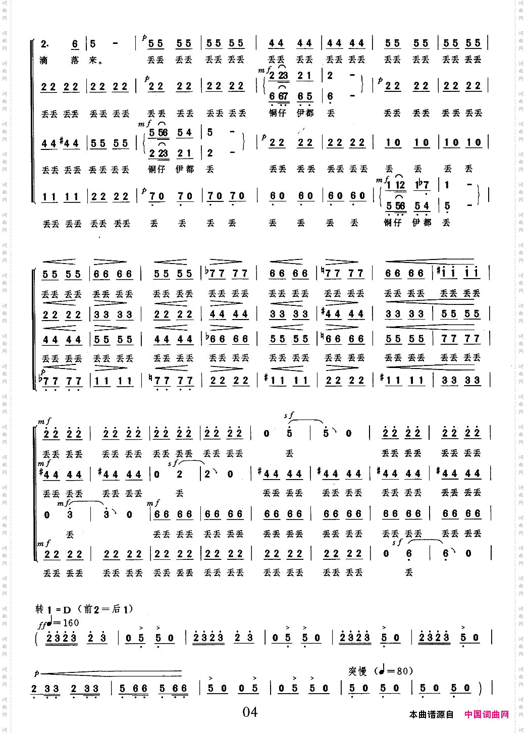 丢丢铜仔