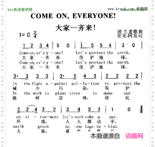 大家一起来！_COMEONEVERYONE！中外文对照
