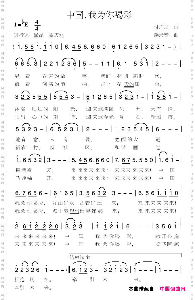 中国，我为你喝彩