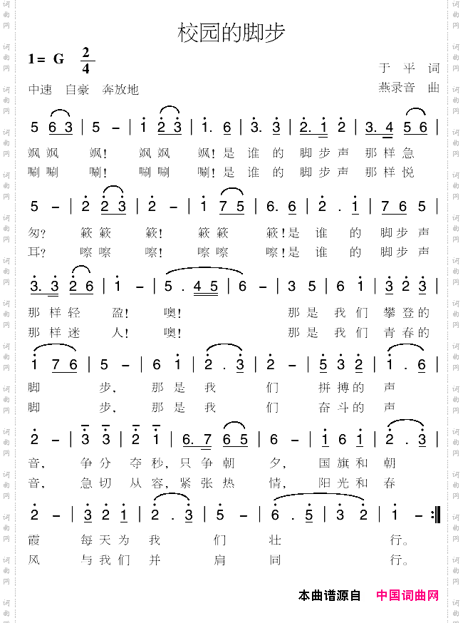 校园的脚步
