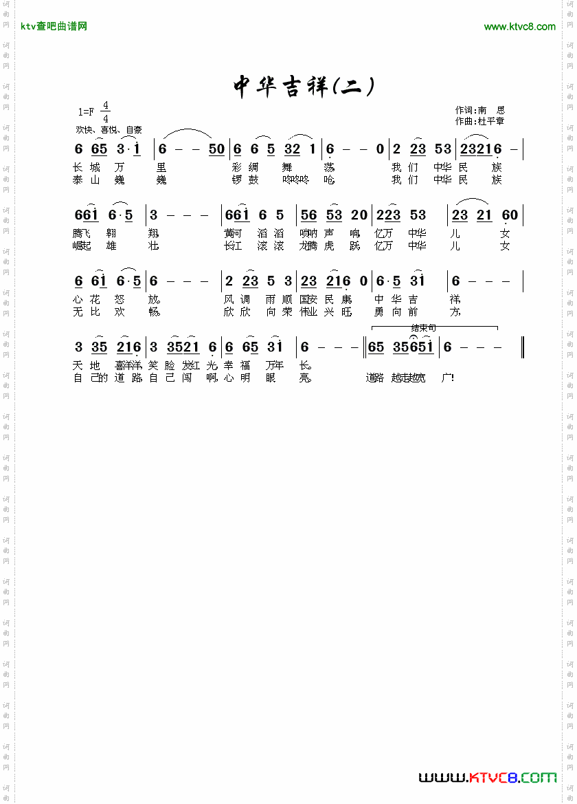 中华吉祥