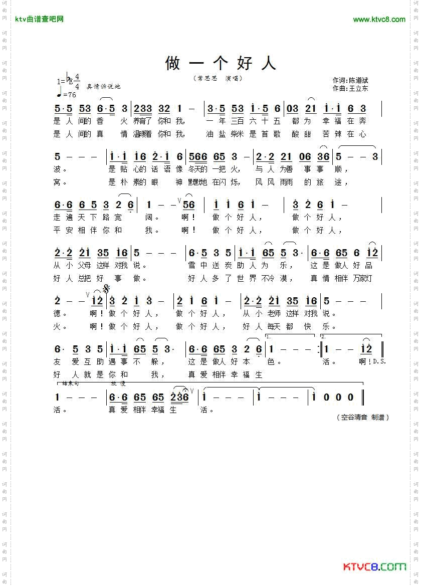 做一个好人