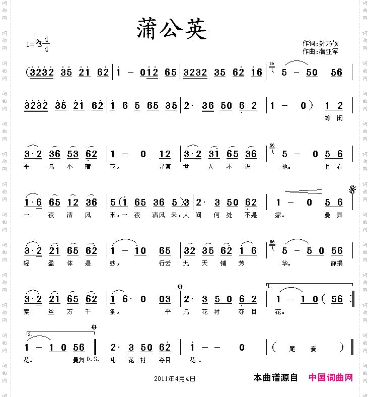 蒲公英封乃侯词蒲亚军曲