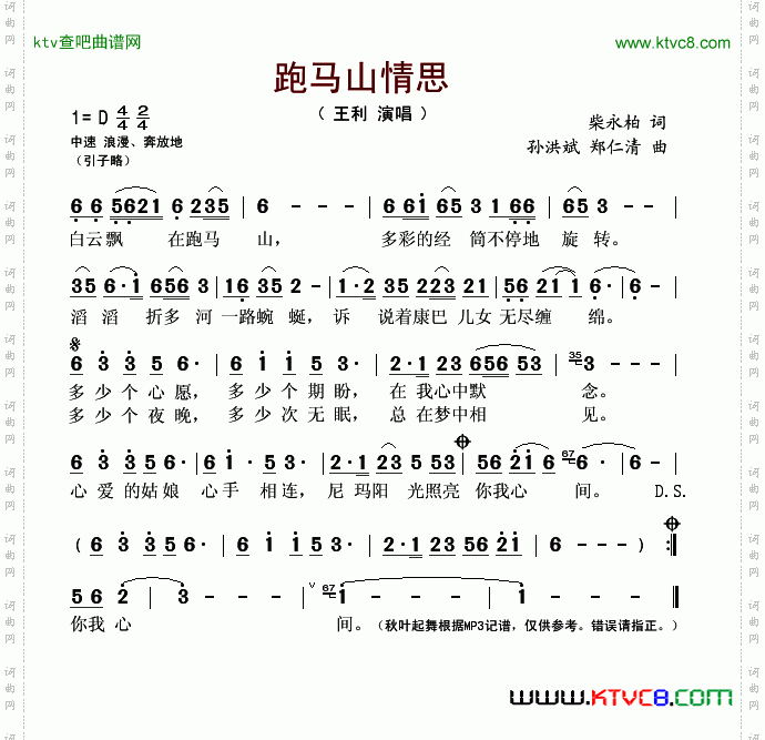 跑马山情思