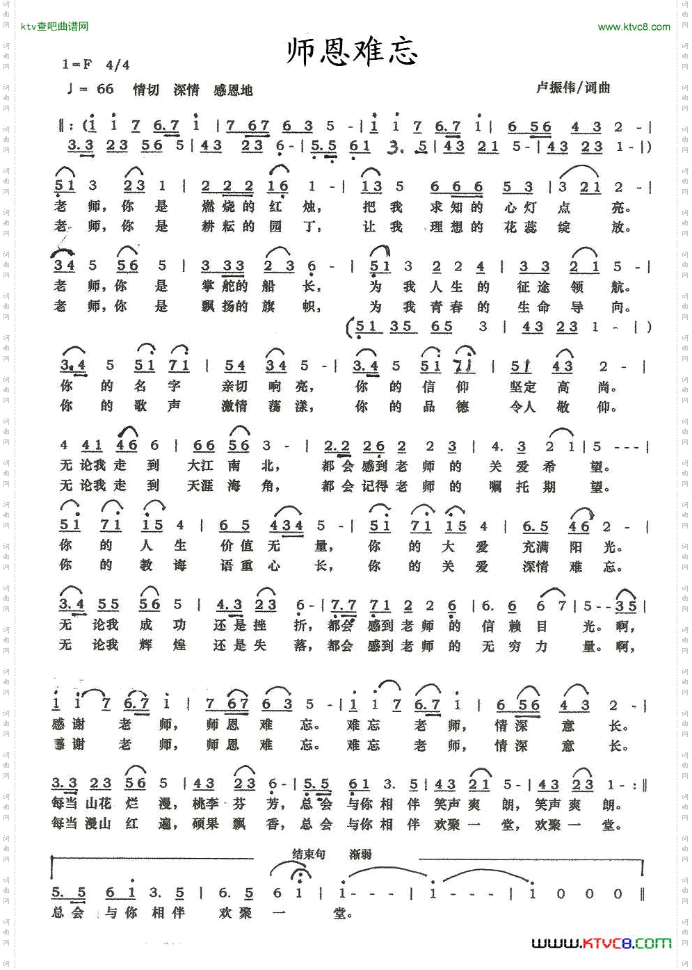 师恩难忘