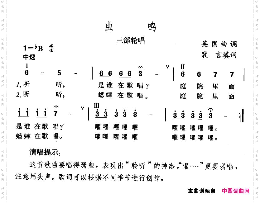 虫鸣