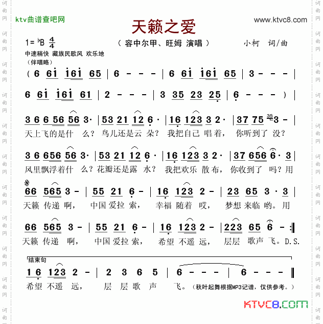 天籁之爱
