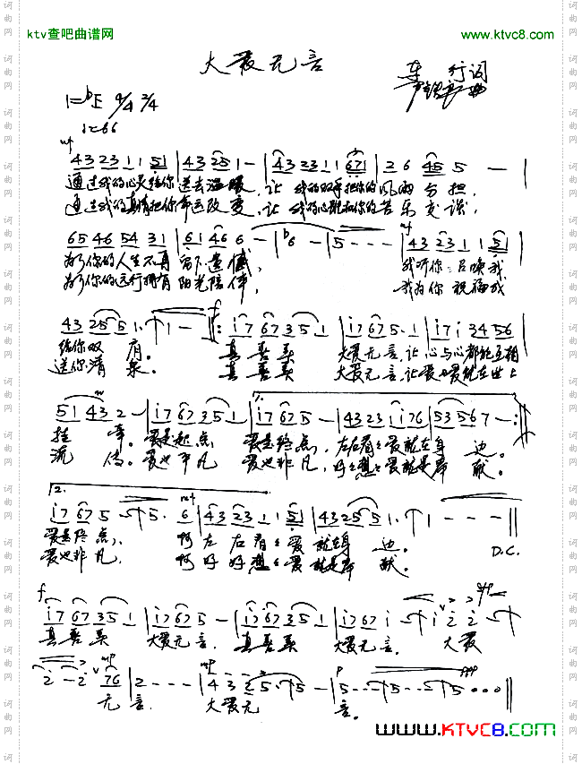 大爱无言车行词尹铁良曲