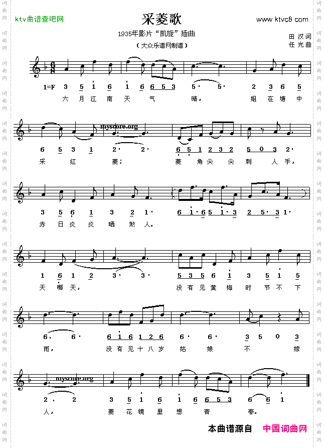 采菱歌电影《凯旋》插曲、线简谱混排版