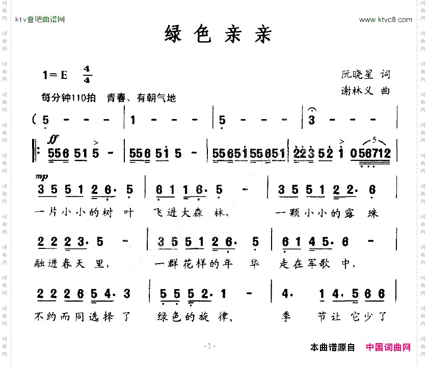 绿色亲亲