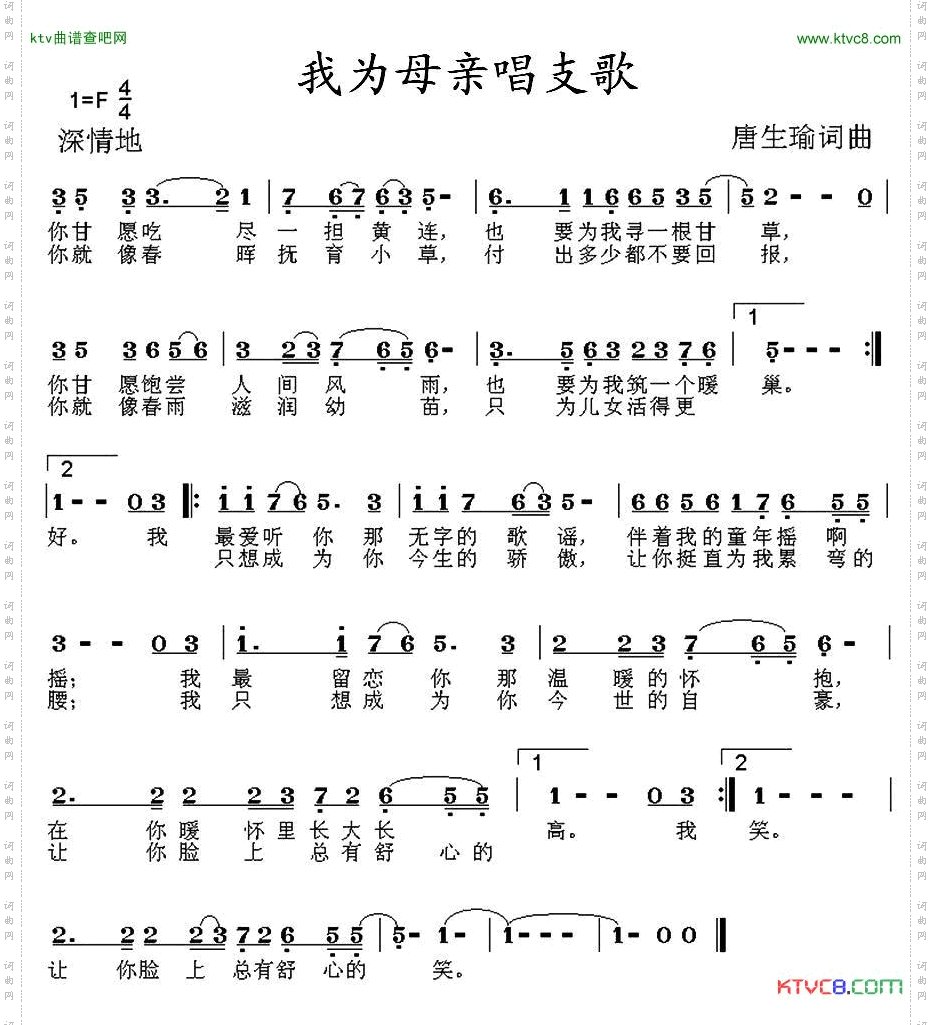 我为母亲唱支歌
