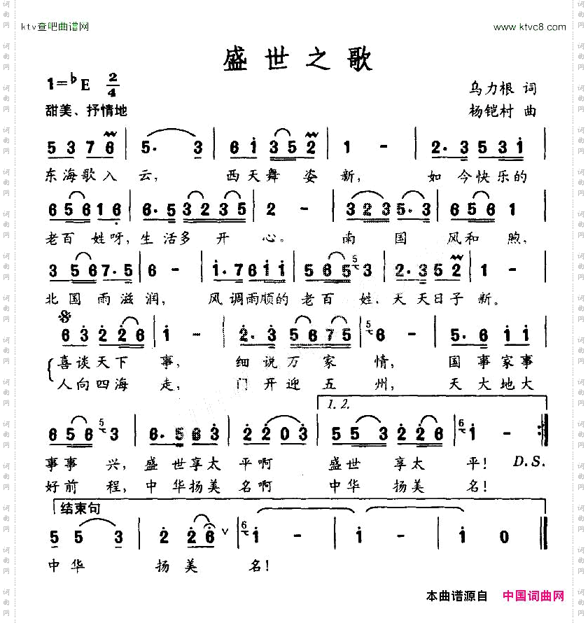 盛世之歌