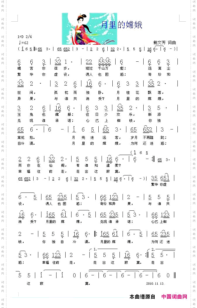 月里的嫦娥