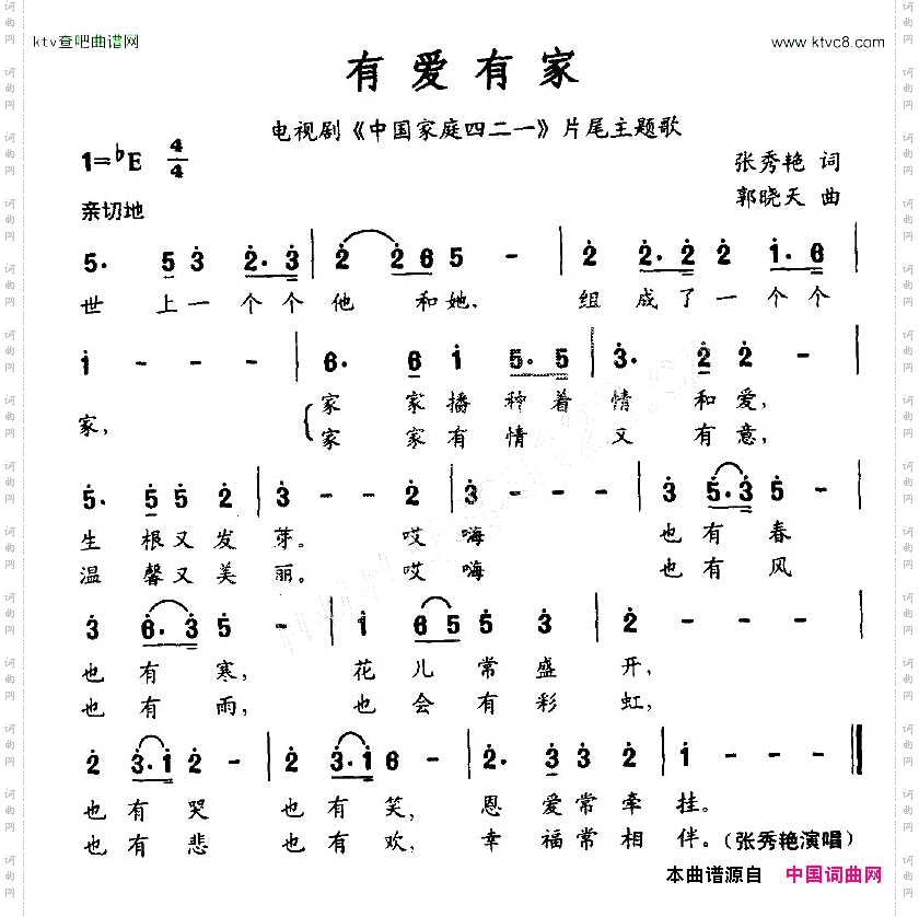 有爱有家（电视剧《中国家庭四二一》片尾主题歌）