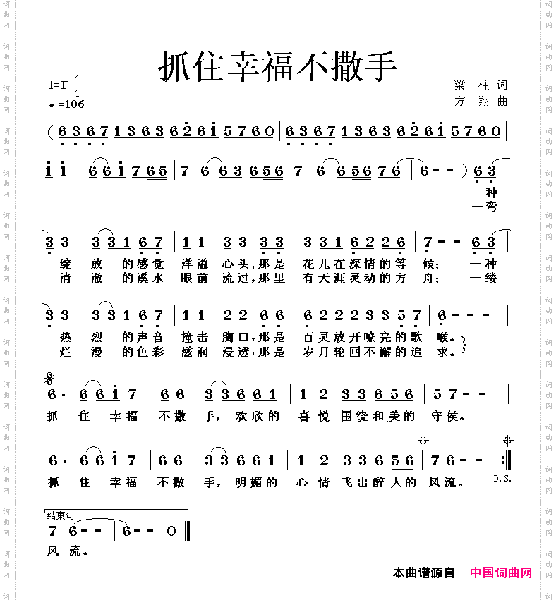 抓住幸福不撒手