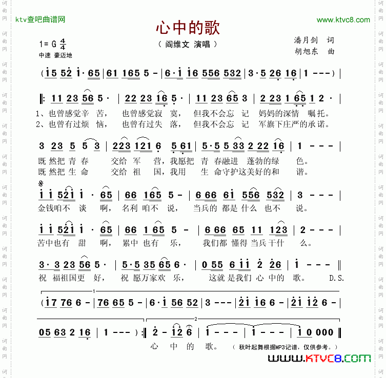 心中的歌潘月剑词胡旭东曲