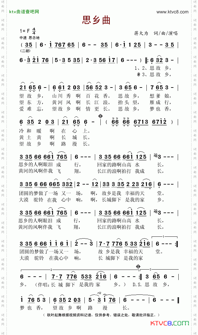 思乡曲_2012春晚歌曲